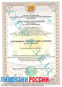 Образец сертификата соответствия аудитора №ST.RU.EXP.00014300-2 Сортавала Сертификат OHSAS 18001